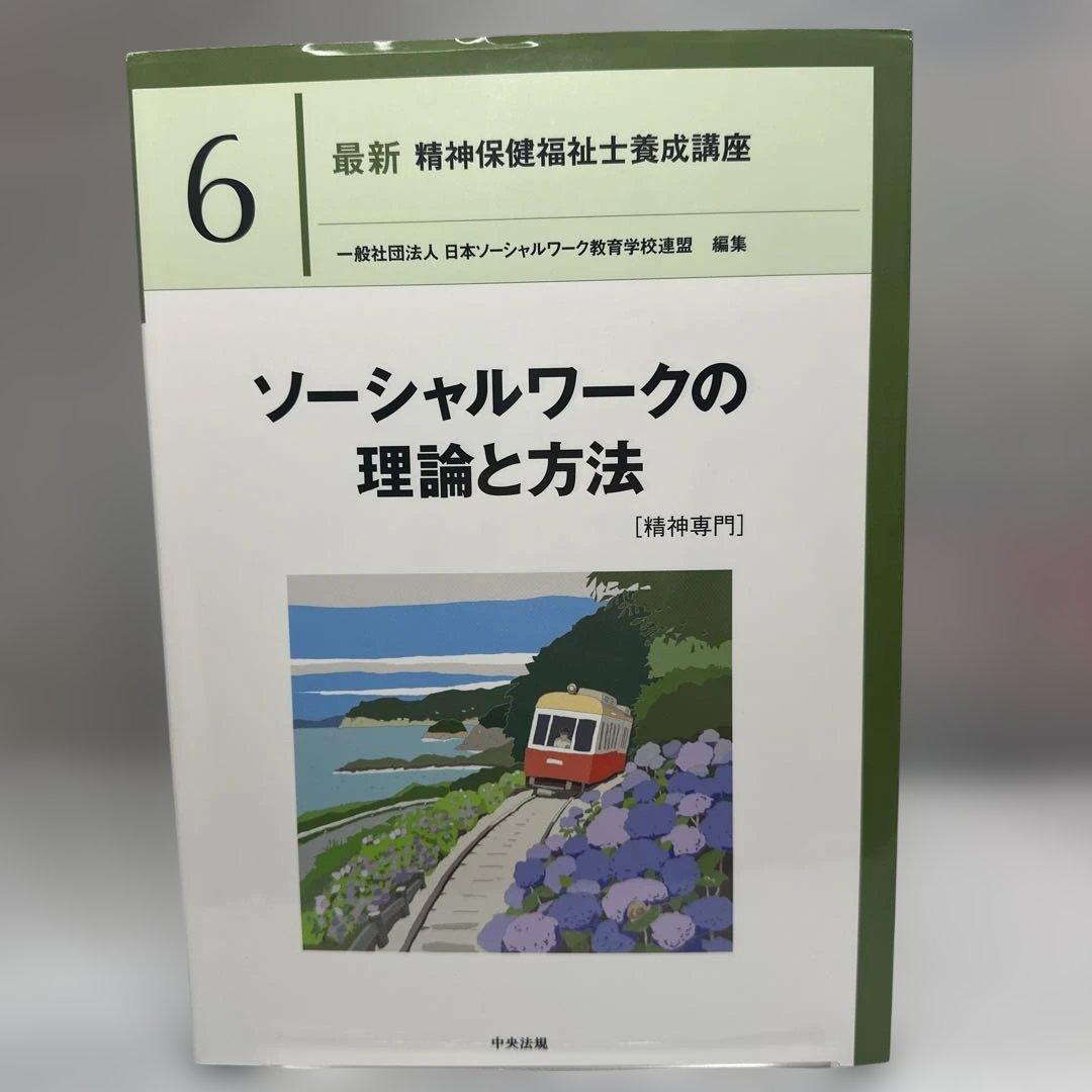 精神医学と精神医療新 7冊セット