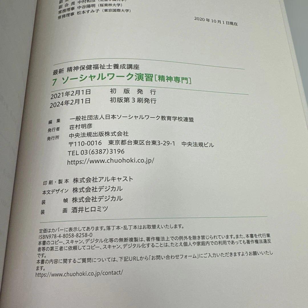 精神医学と精神医療新 7冊セット