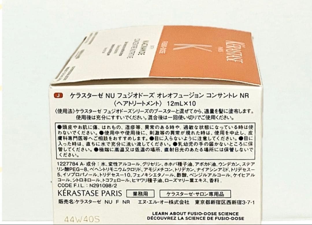 ケラスターゼ フュジオドーズ オレオ コンサントレ / ブースター　セット