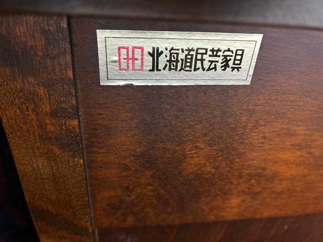 「北海道民芸家具」文机 座机 袖付き　和風　　古民家風　テーブル　ローテーブル