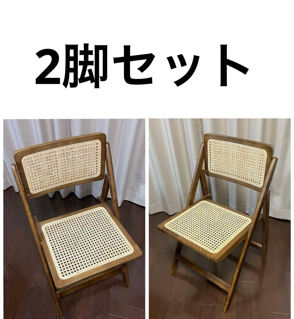 NOCE ノーチェ　DRF FDチェア　ラタン　2脚セット