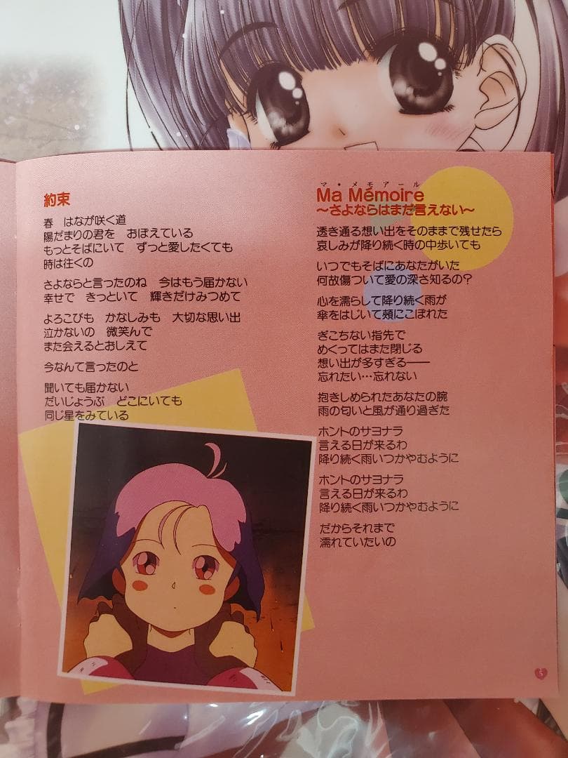 MINKY MOMO 旅立ちの駅　魔法のプリンセス ミンキーモモ