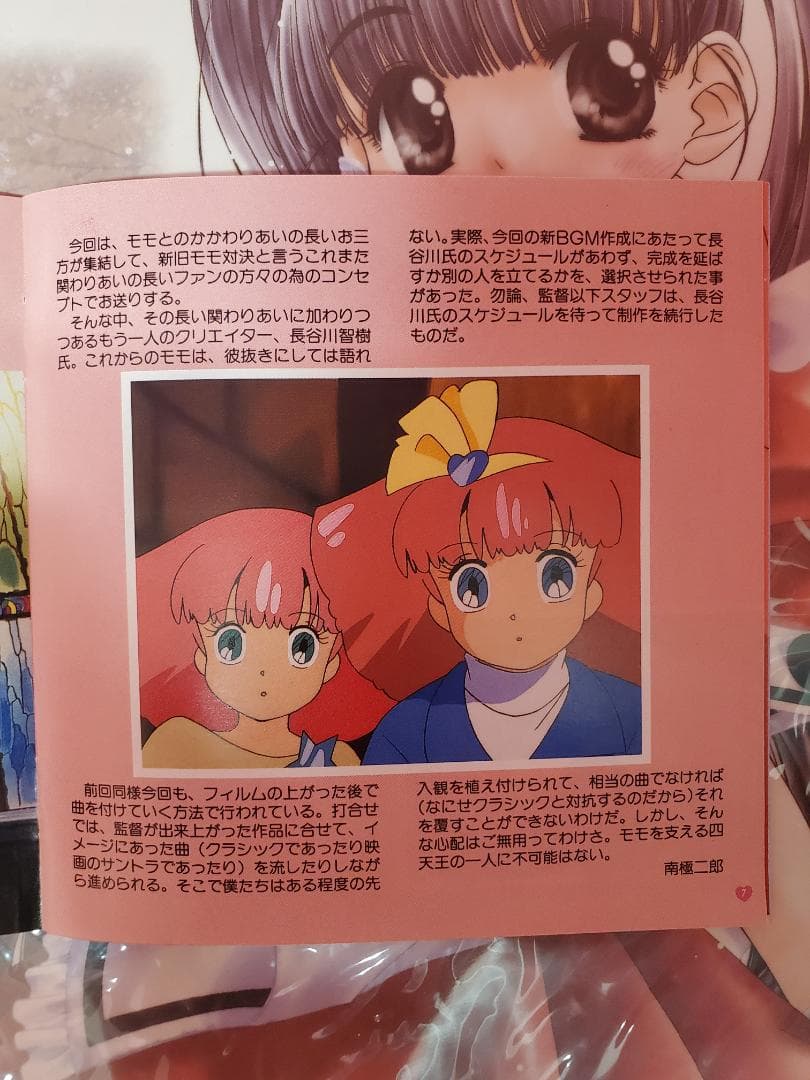 MINKY MOMO 旅立ちの駅　魔法のプリンセス ミンキーモモ