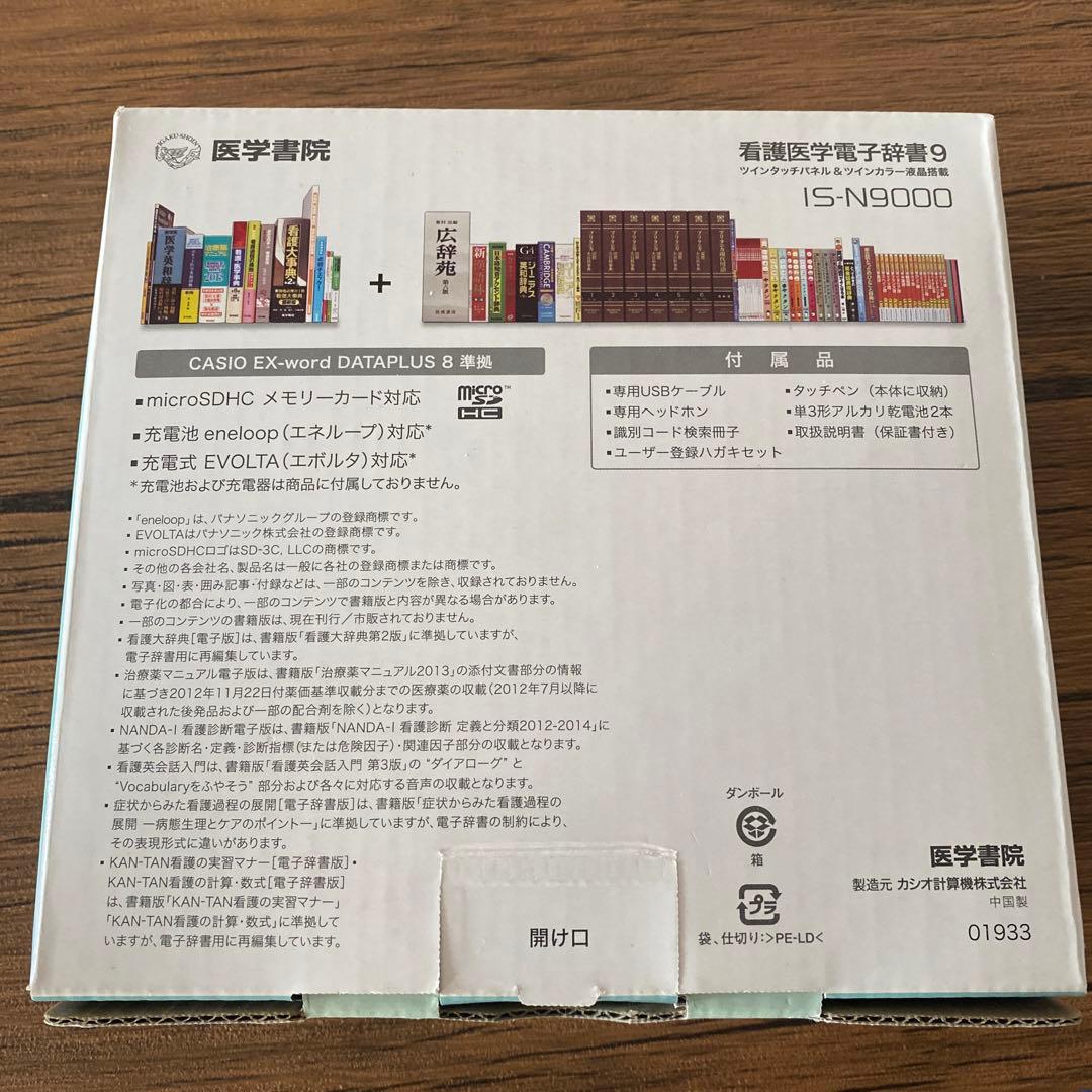 CASIO 医学書院　看護医学電子辞書　看護師　看護学生