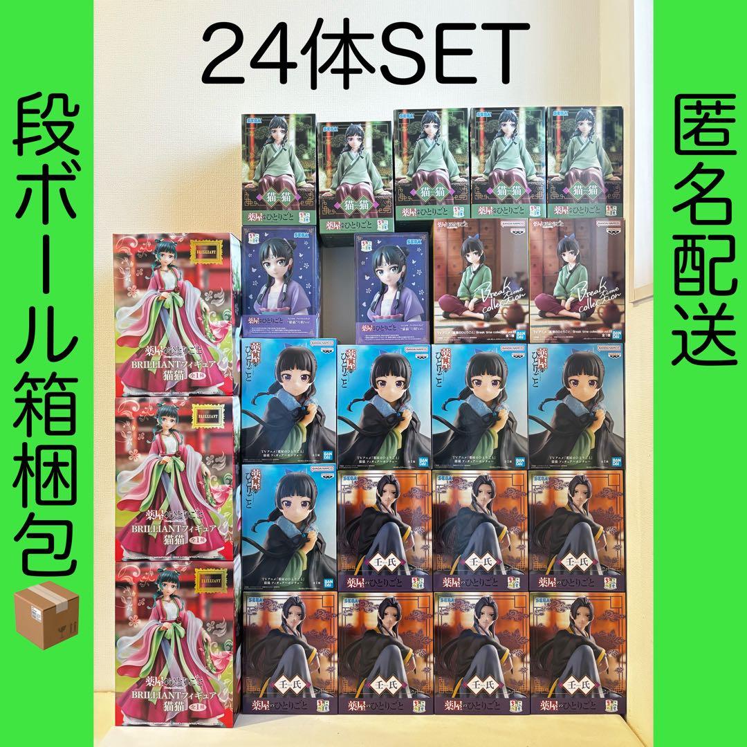 薬屋のひとりごと フィギュア Break time ポンチョ ちょこのせ 24体