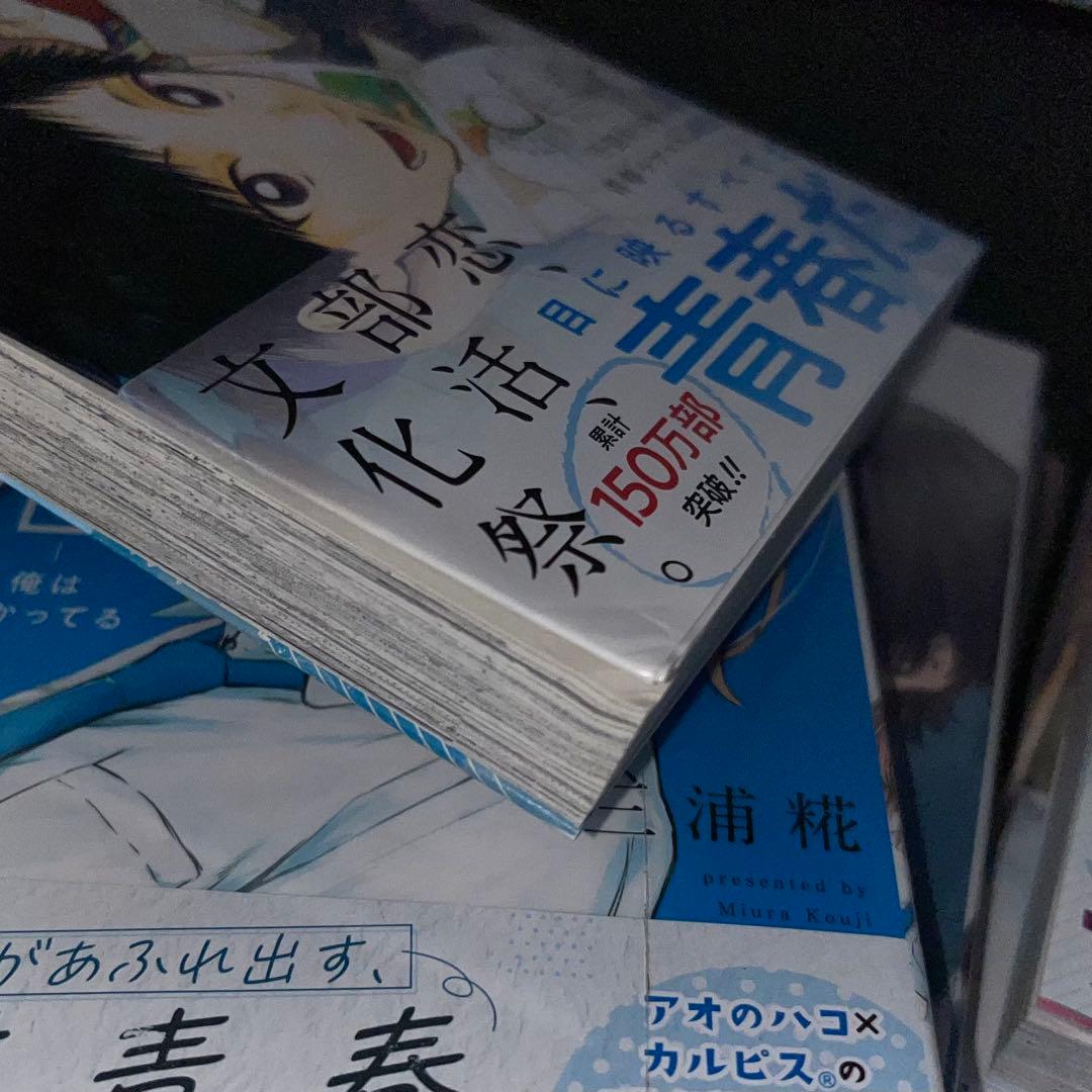 アオのハコ 全巻 初版 帯・チラシ付き 特典あり