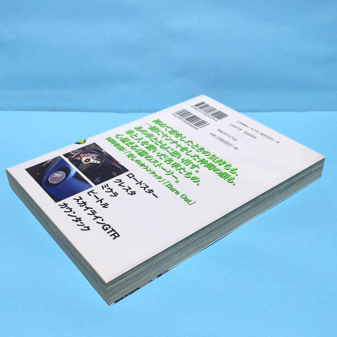 クルマにくるまって 2