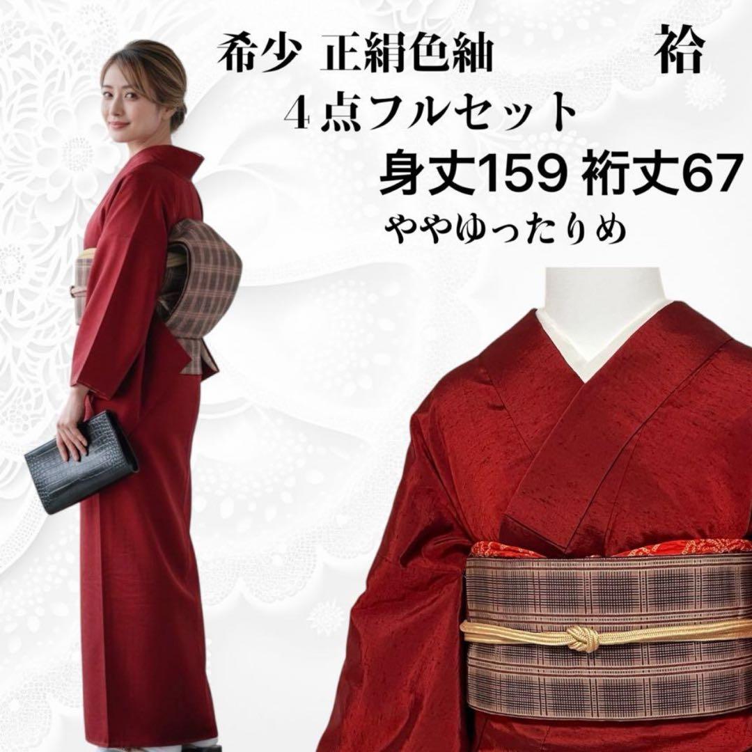 sy254 色紬 正絹 紬着物 色無地 身丈159裄丈67 新品美品 赤