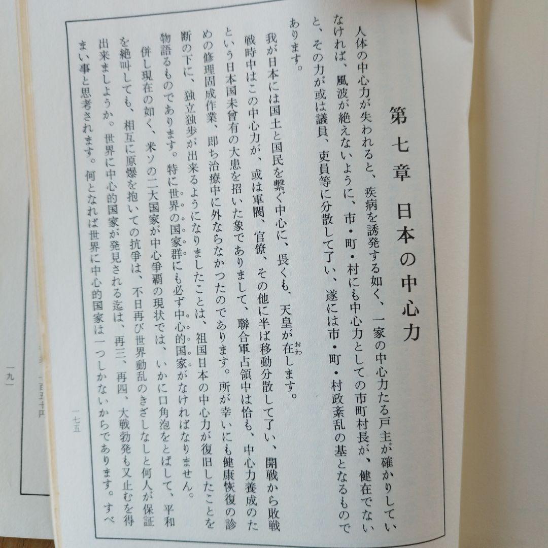 皇法医学指圧治方学　【奥山龍峰】