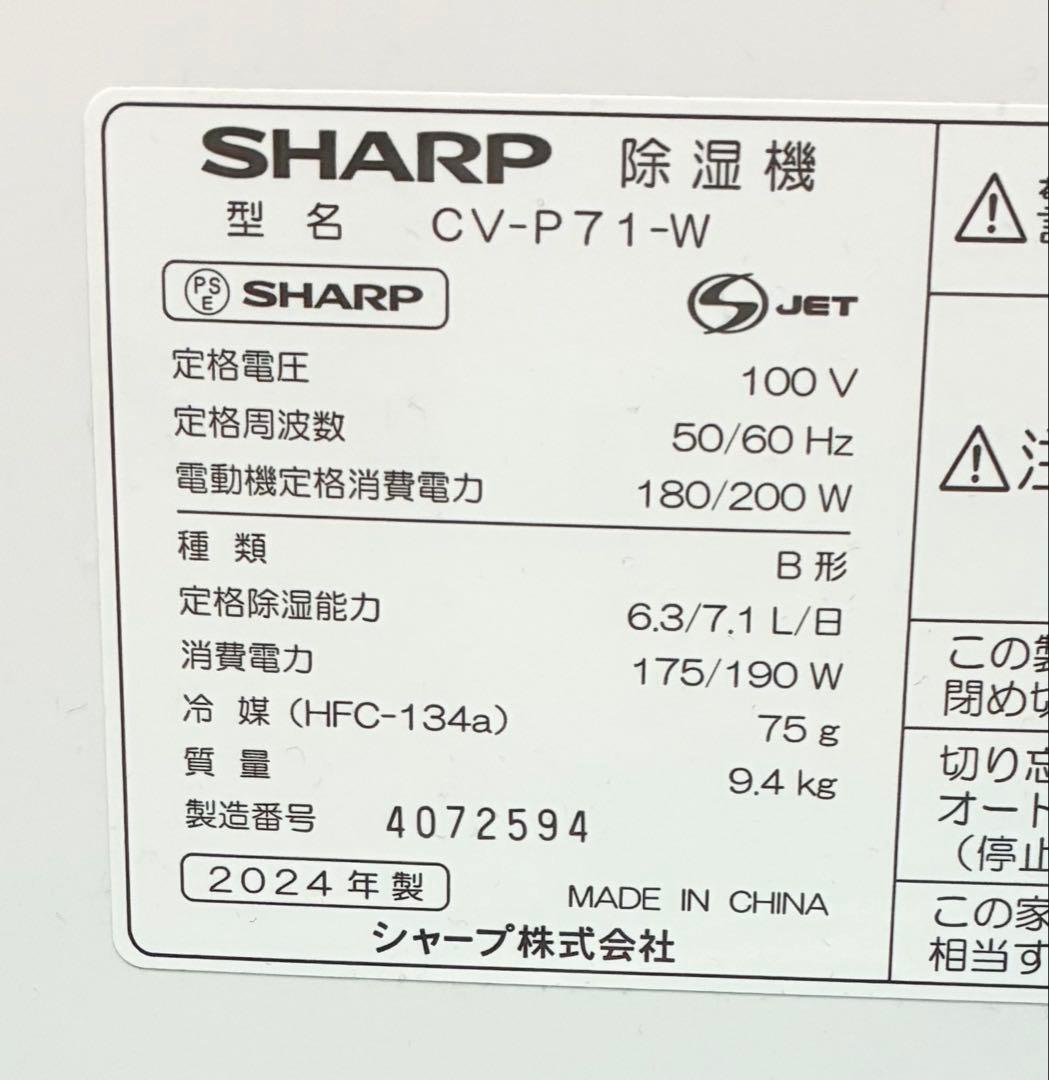 《新品同様》SHARP 衣類乾燥除湿機　CV-P71-W