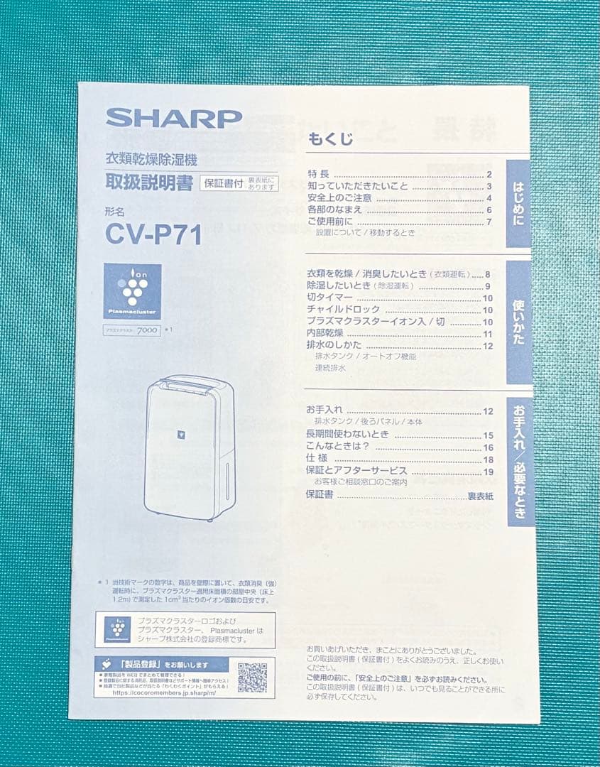 《新品同様》SHARP 衣類乾燥除湿機　CV-P71-W