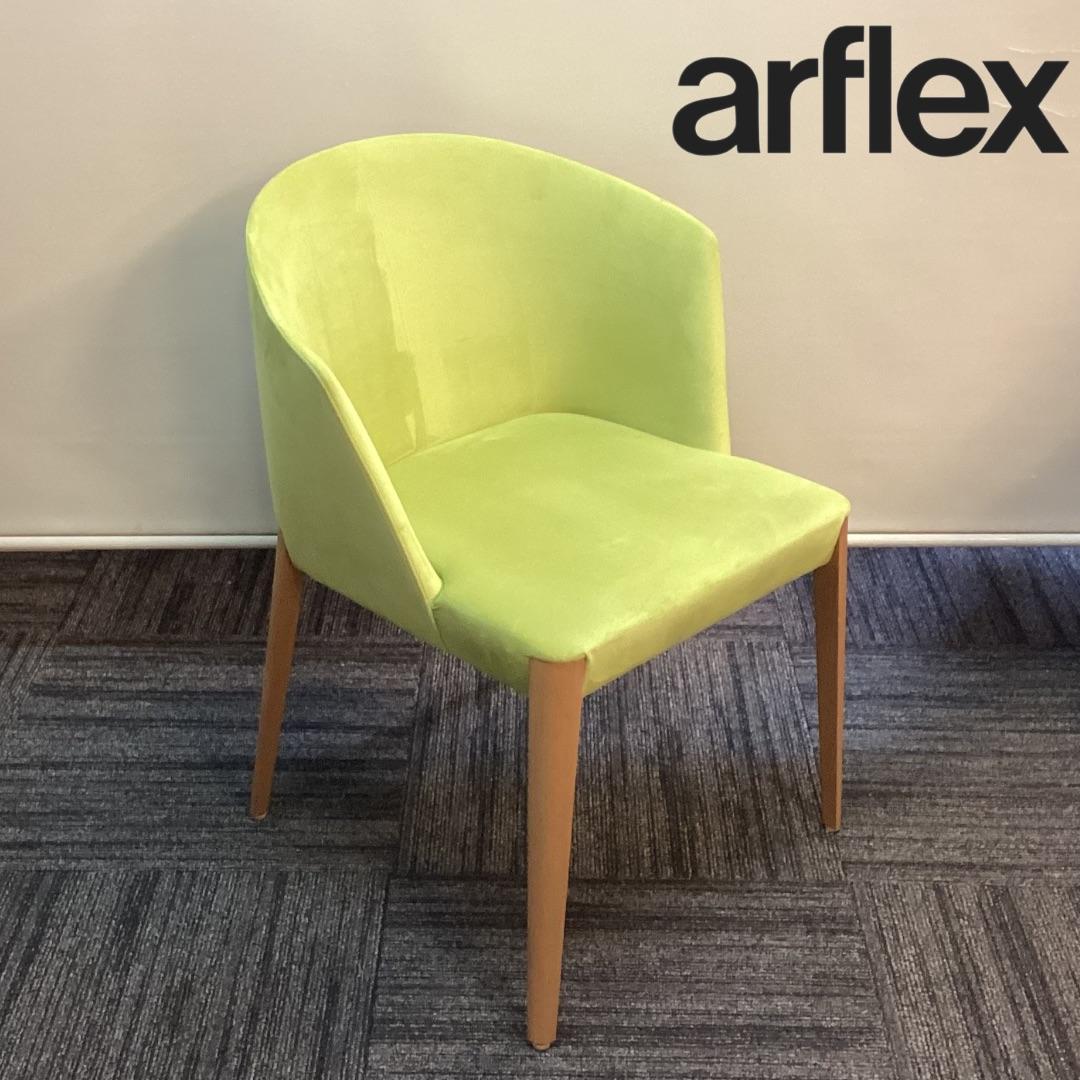 在庫４脚　arflex　アルフレックス　FLUTE　フルーテ　B