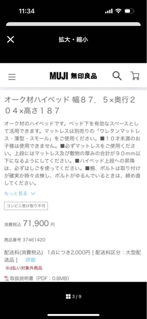 オーク材ハイベッド幅87.5×奥行204×高187cm 引き取り限定無印良品