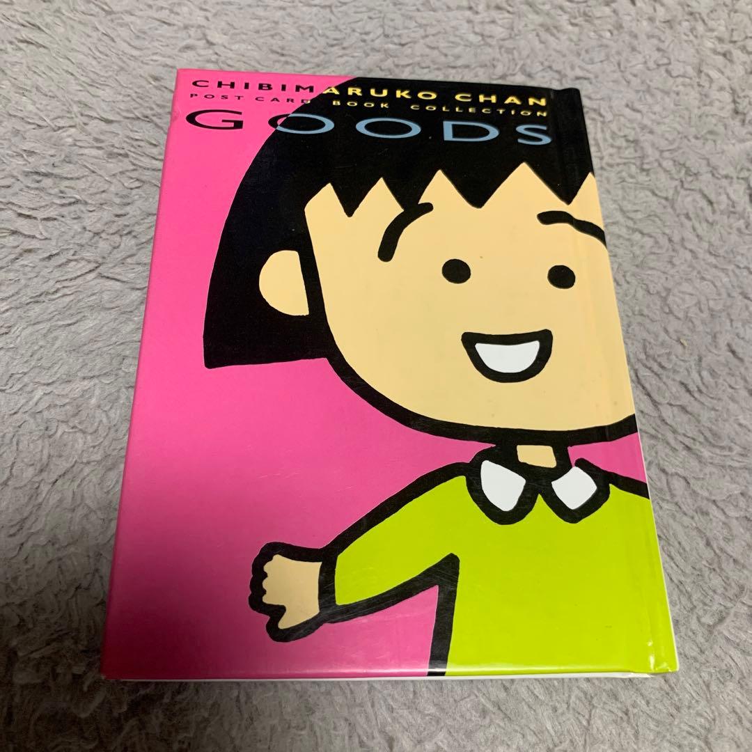 ちびまる子ちゃん ポストカードブックGoods 1991年 初版 古本　32枚