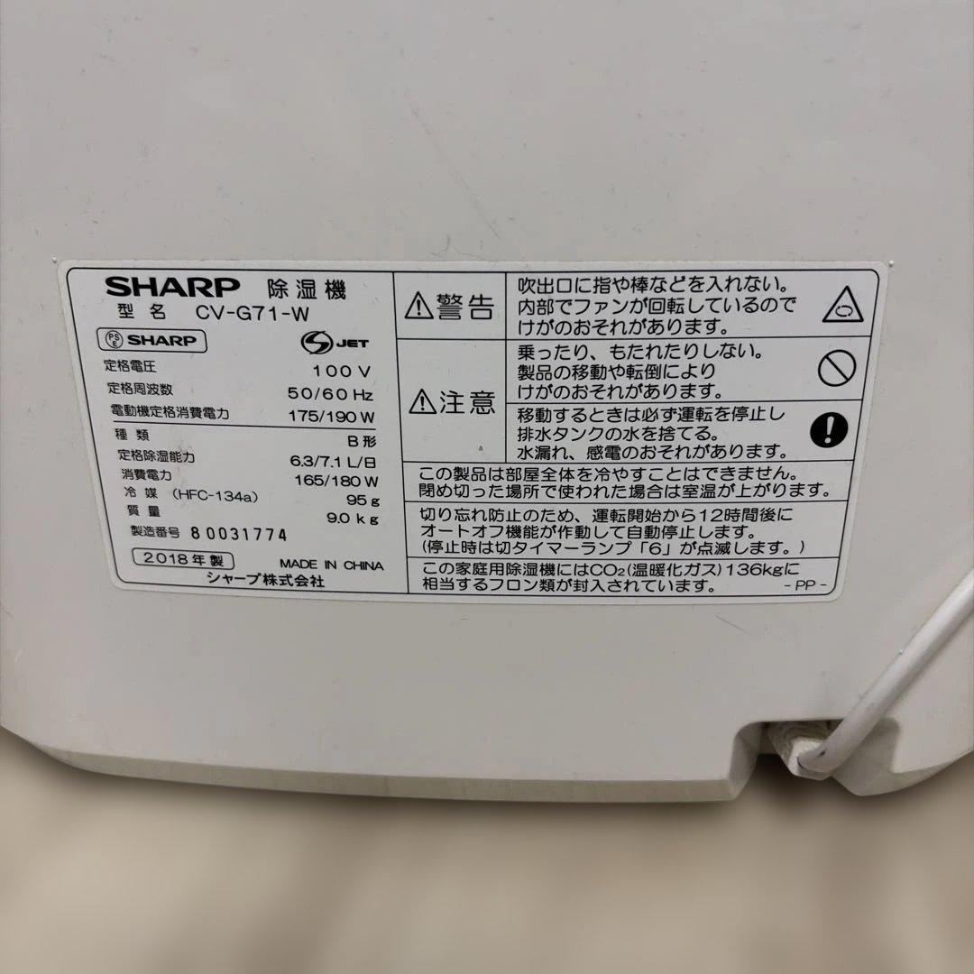 【美品】SHARP CV-G71 除湿機・乾燥機 プラズマクラスター 動作品