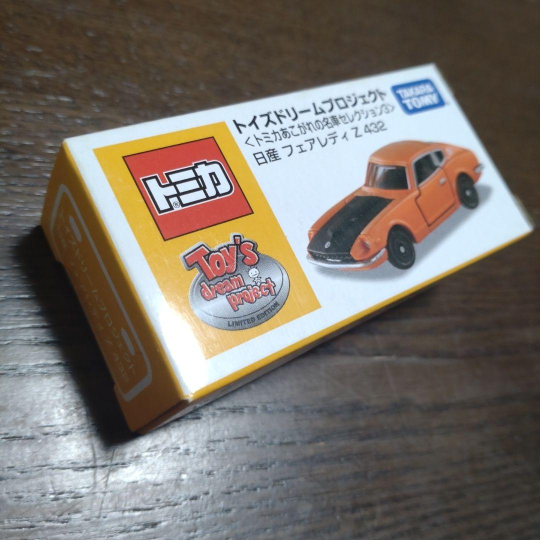 トミカ トイズドリームプロジェクト あこがれの名車コレクション 6台セット