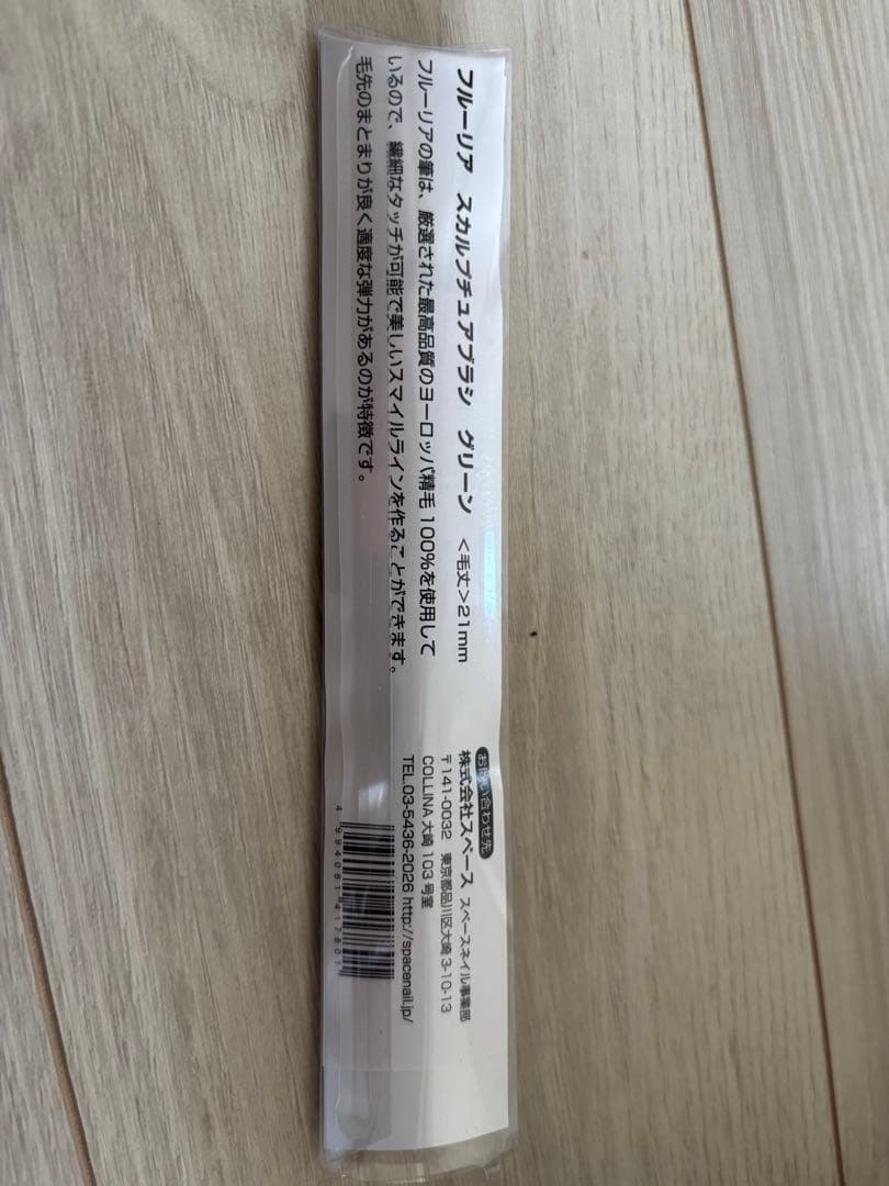 フルーリア スカルプブラシ シリーズ 21mm グリーン