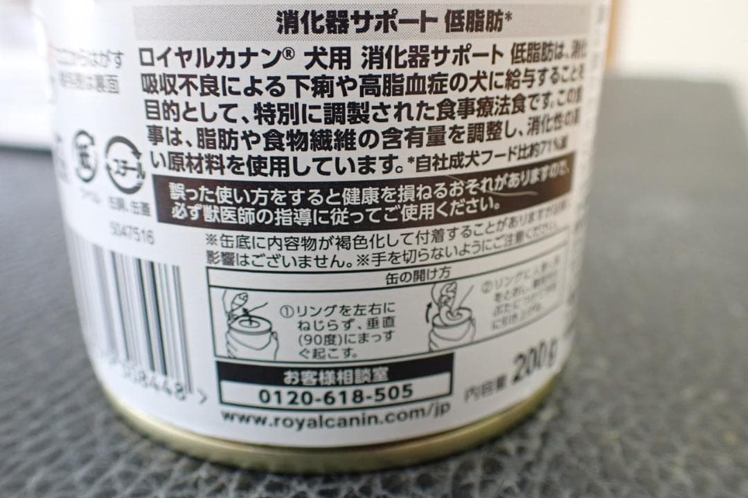 ロイヤルカナン 消化器サポート（低脂肪）２４缶