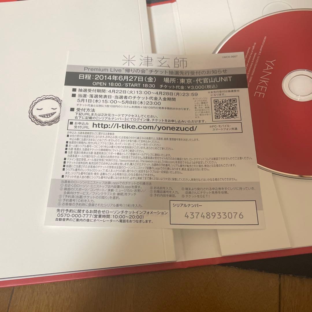 【送料込み】　YANKEE 初回　画集　米津玄師