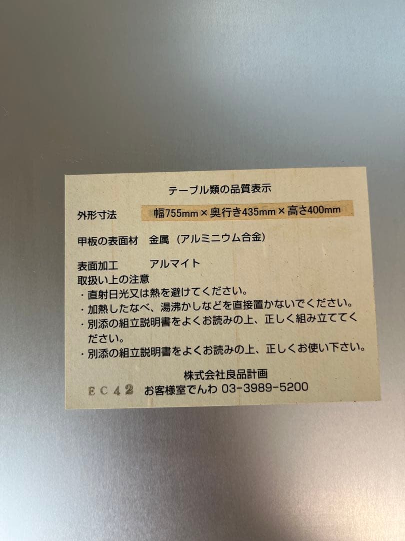 無印良品 MUJI アルミ ローテーブル ワゴン アルマイト加工 廃盤品