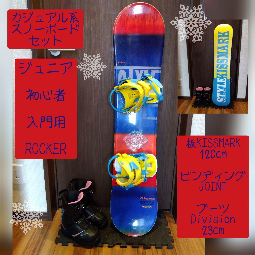 初心者・入門用】KISSMARK ジュニア用 スノーボードセット！