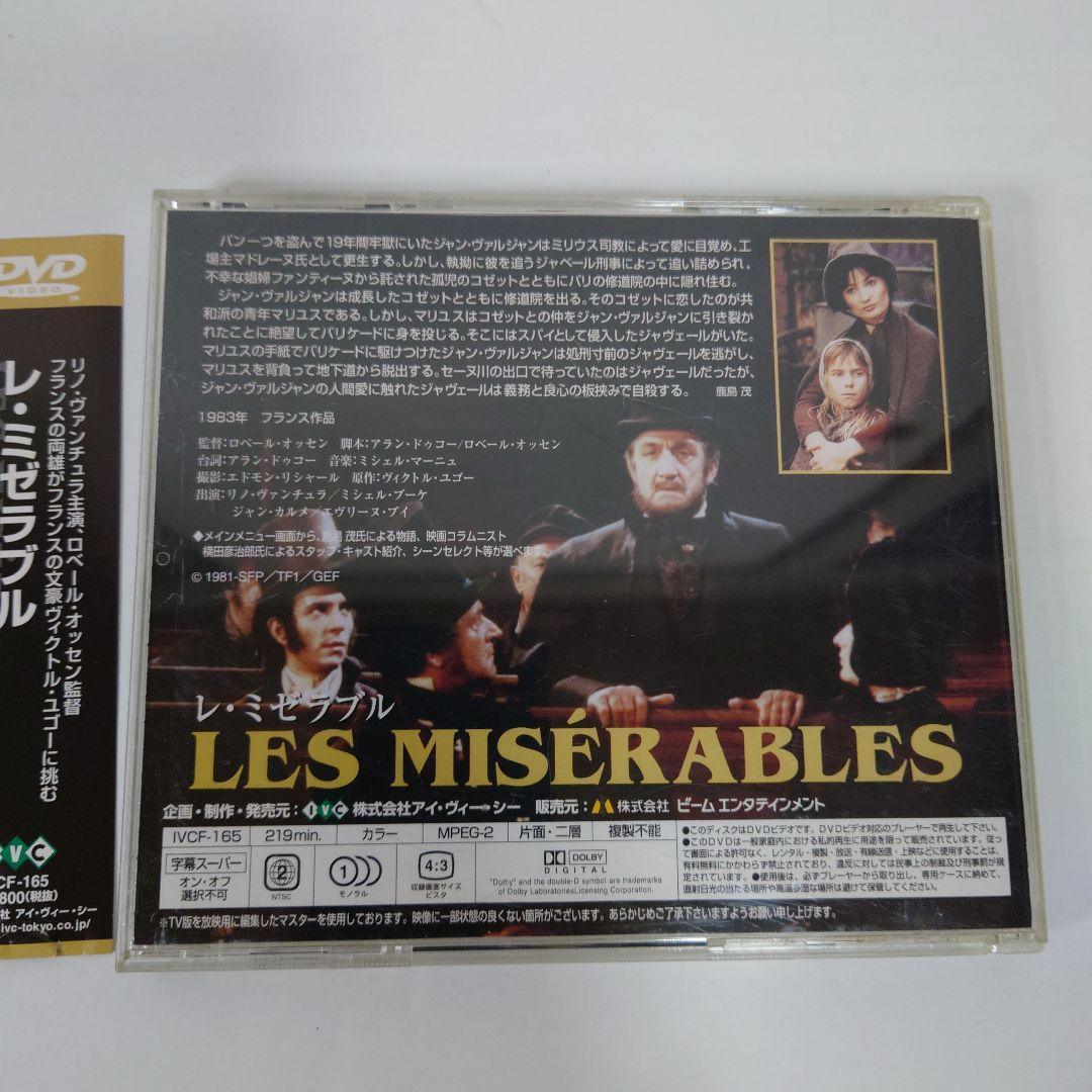 DVD レ・ミゼラブル リノ・ヴァンチュラ