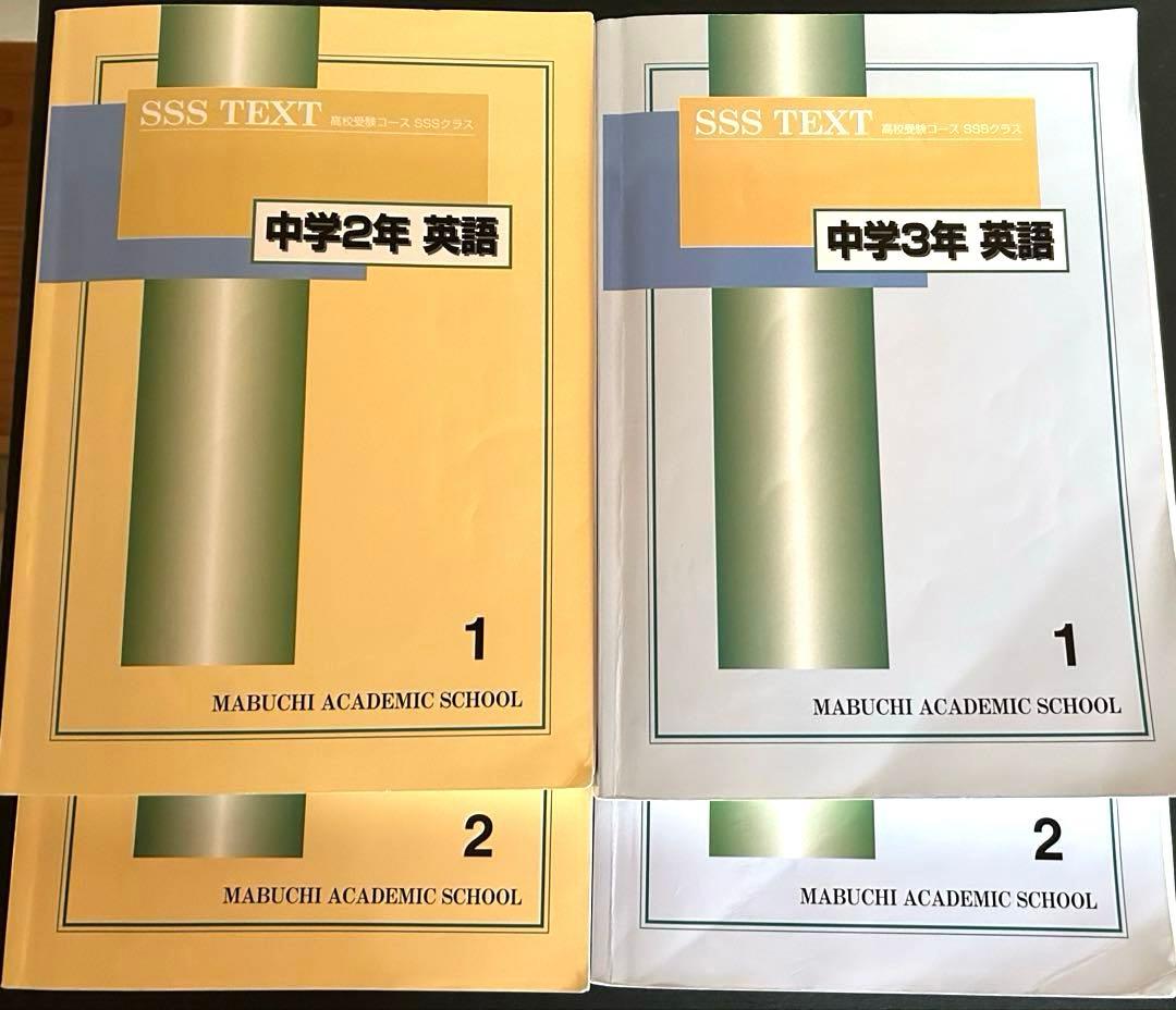 ゆるりと出品致します♪　馬渕教室テキストセット