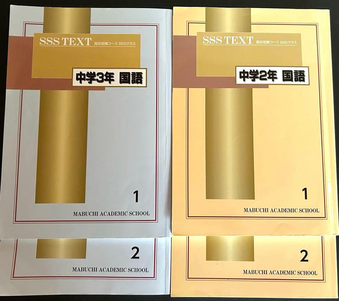 ゆるりと出品致します♪　馬渕教室テキストセット