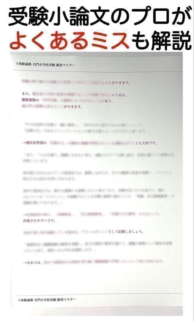 慶應義塾横浜初等部 過去問 問題集 願書 早稲田実業初等部 慶應義塾幼稚舎 対策