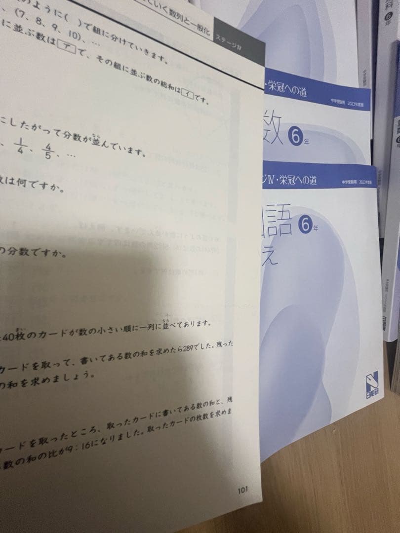 日能研　6年生　テキスト全部