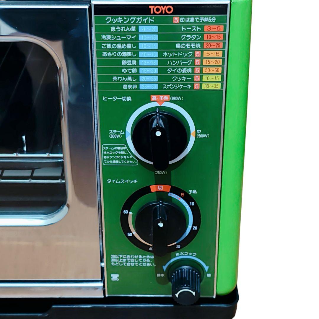 [希少 美品] 昭和レトロ家電　TOYO スチームオーブン T902S-B