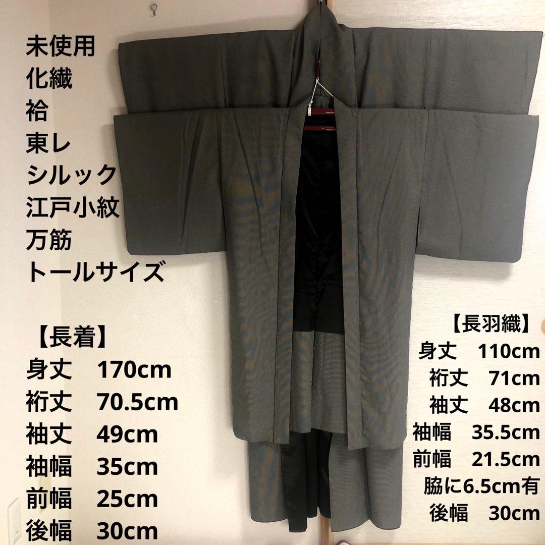【未使用　トールサイズ】東レ　江戸　万筋　アンサンブル　裄丈70.5 身丈170