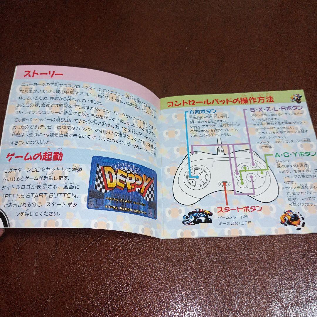 セガサターン　トライラッシュデッピー　アクション　サターンソフト