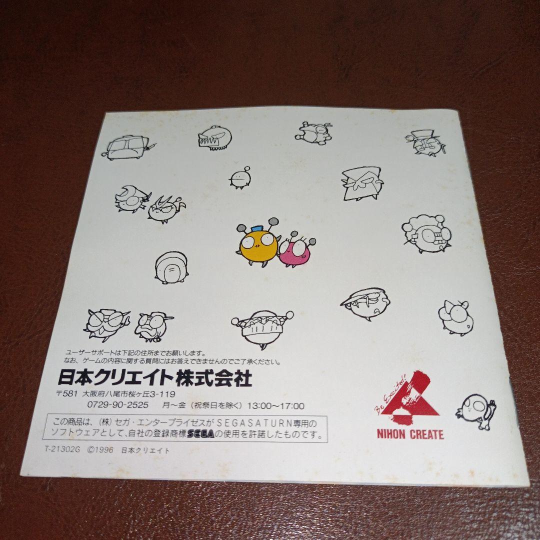 セガサターン　トライラッシュデッピー　アクション　サターンソフト