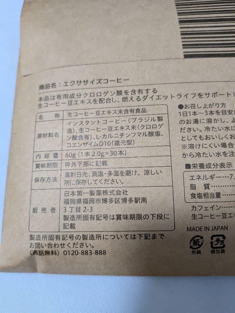 エクササイズコーヒー ブラジルコーヒーブレンド 30本入り×3袋