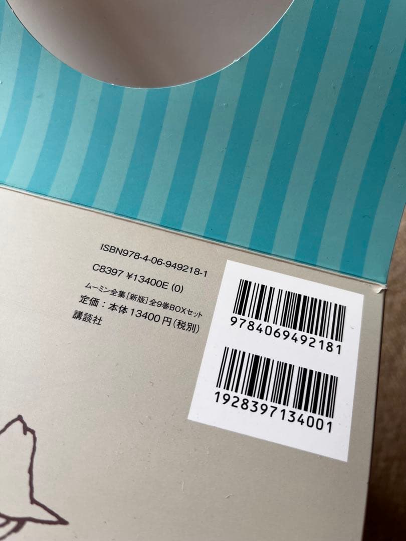 ムーミン全集【新版】シリーズ　全9巻ボックスセット　ほぼ新品