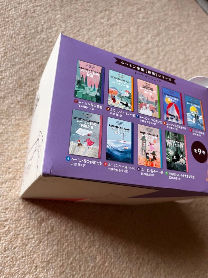 ムーミン全集【新版】シリーズ　全9巻ボックスセット　ほぼ新品