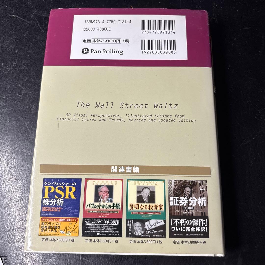 チャートで見る株式市場200年の歴史 : マーケットのサイクルとアノマリーを図…