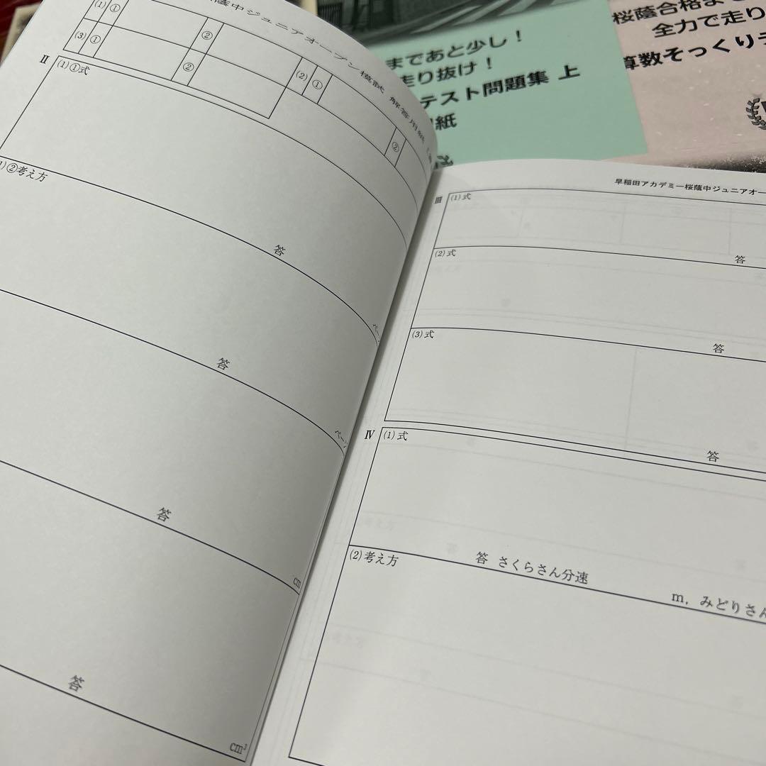 ⑳あ　美品　貴重❣️ 桜蔭クラス そっくりテスト問題集 6冊セット