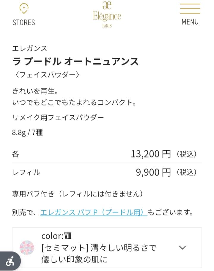 エレガンス ラプードルオートニュアンスⅧ プレストパウダー