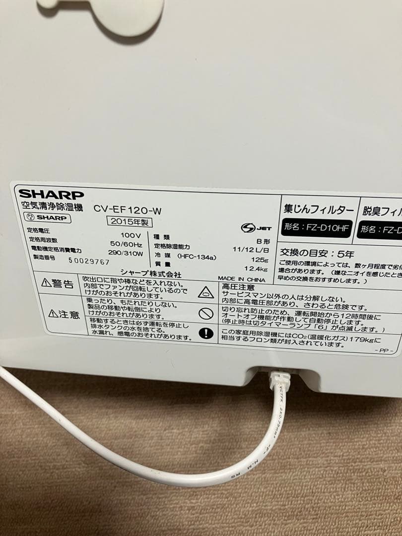 SHARP 空気清浄除湿機　CV-EF120 2015年製