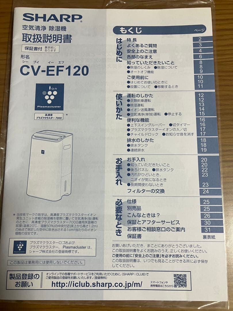 SHARP 空気清浄除湿機　CV-EF120 2015年製