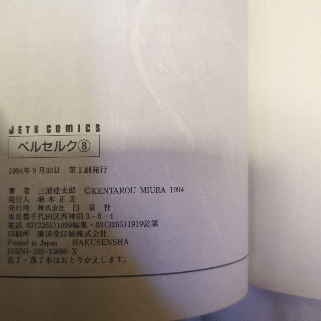 ★初版あり　激レアヤングアニマル　BERSERK ベルセルク　三浦建太郎　35冊