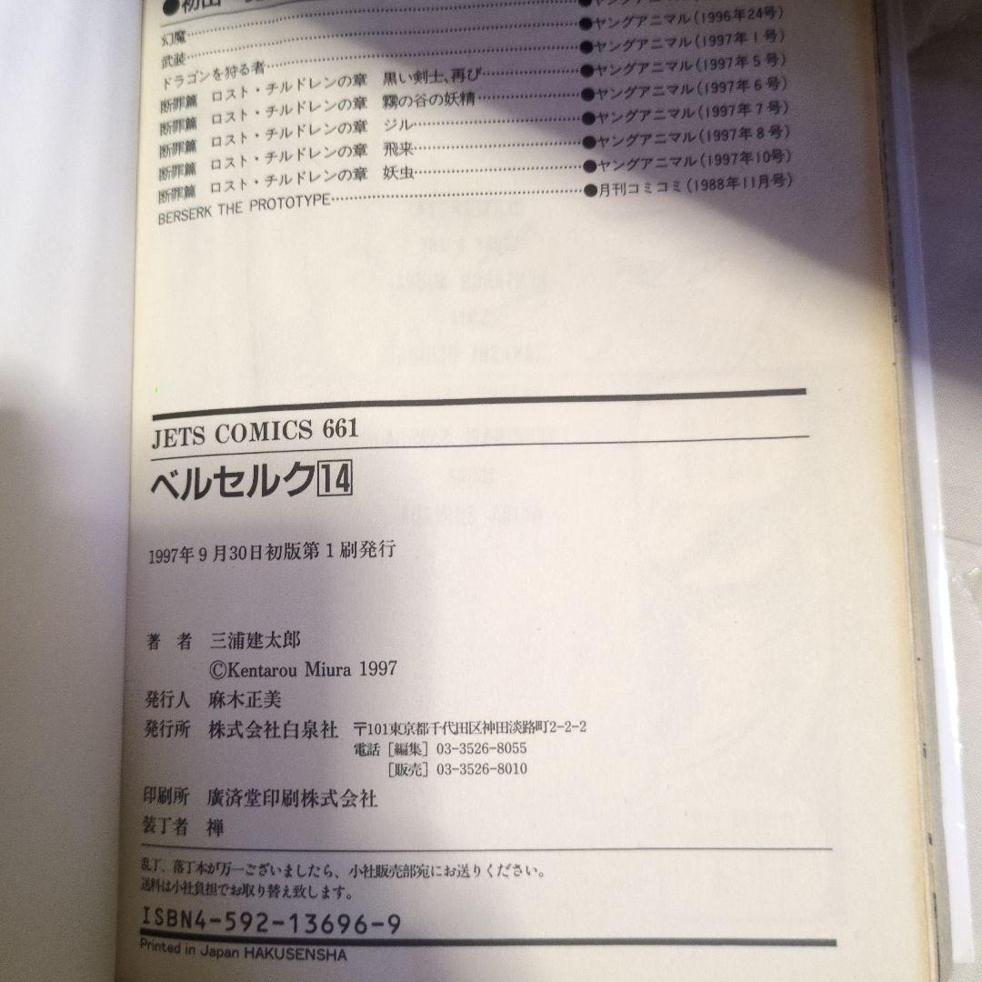 ★初版あり　激レアヤングアニマル　BERSERK ベルセルク　三浦建太郎　35冊