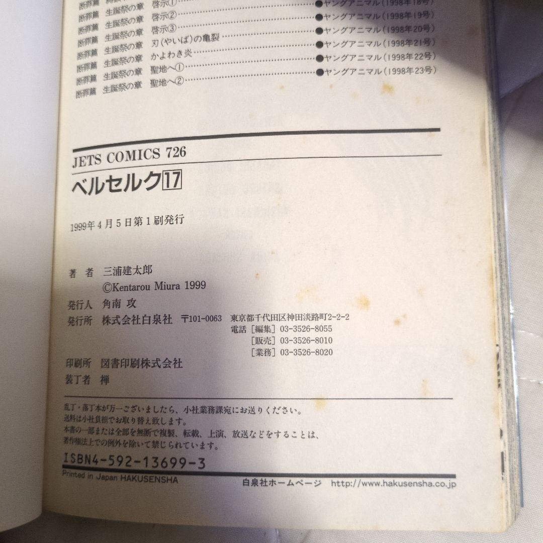 ★初版あり　激レアヤングアニマル　BERSERK ベルセルク　三浦建太郎　35冊