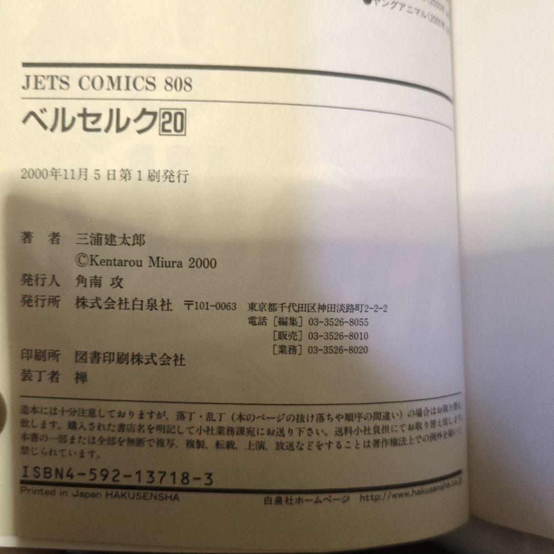 ★初版あり　激レアヤングアニマル　BERSERK ベルセルク　三浦建太郎　35冊