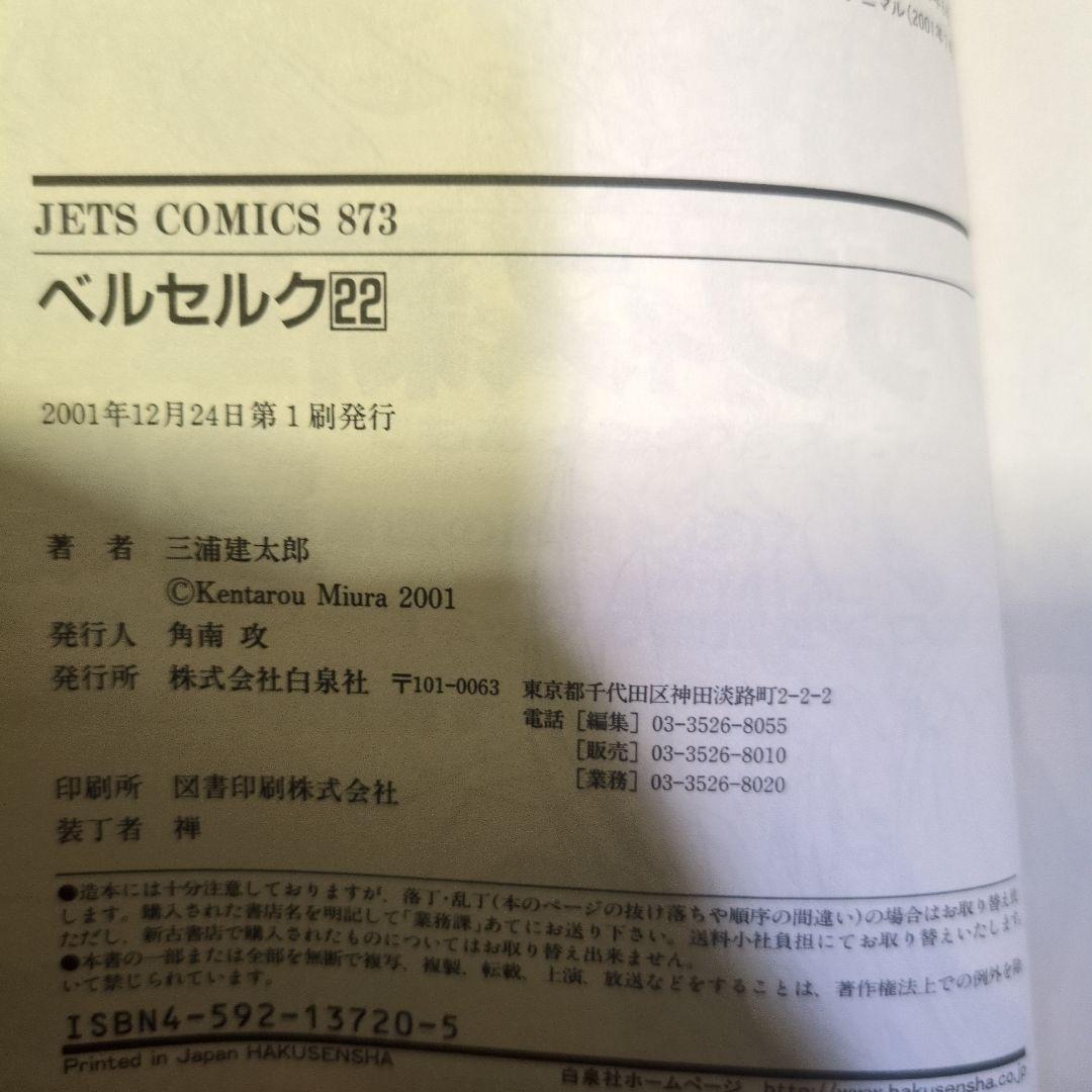 ★初版あり　激レアヤングアニマル　BERSERK ベルセルク　三浦建太郎　35冊