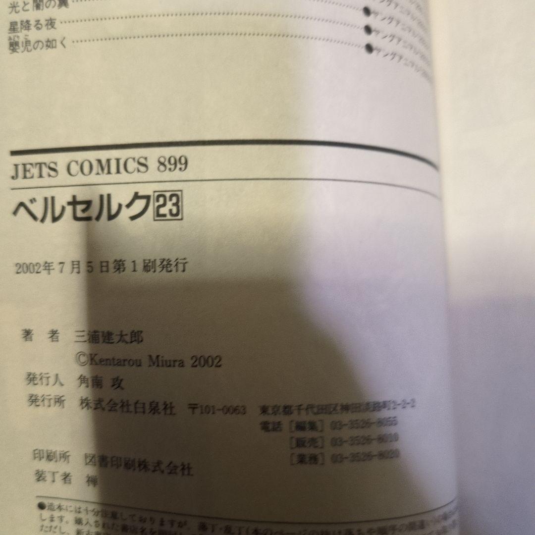 ★初版あり　激レアヤングアニマル　BERSERK ベルセルク　三浦建太郎　35冊