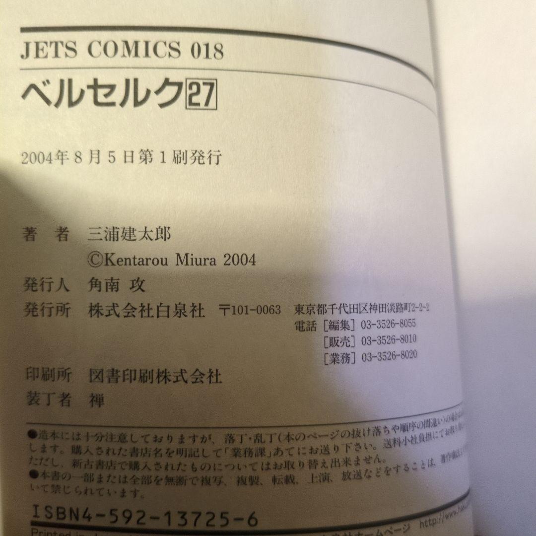 ★初版あり　激レアヤングアニマル　BERSERK ベルセルク　三浦建太郎　35冊