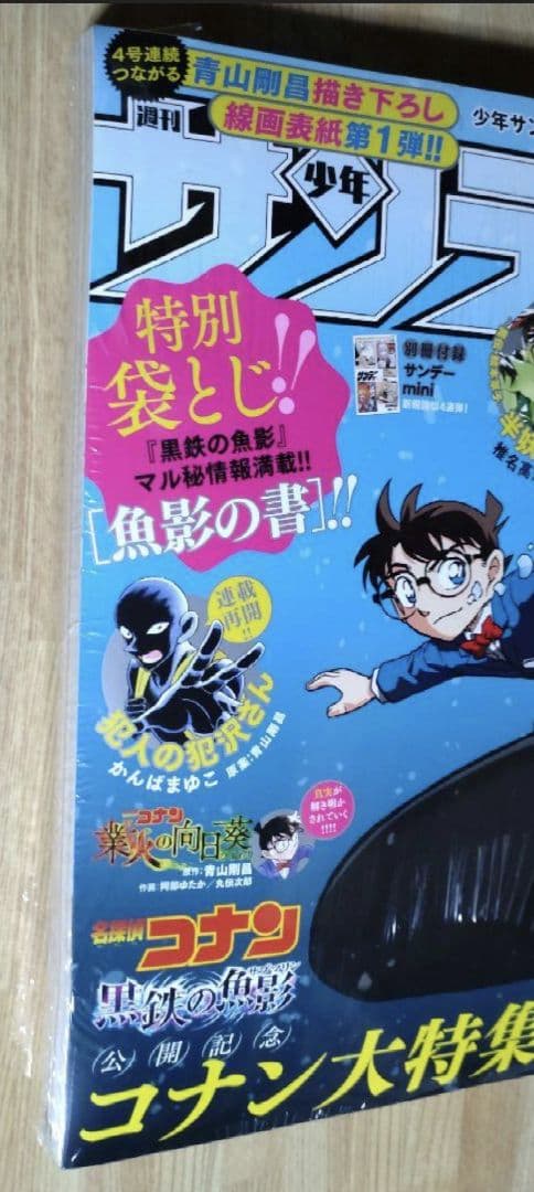 サンデー 増刊 S (スーパー) 2023年 6/1号、サンデー ㉒・㉓ 合併号